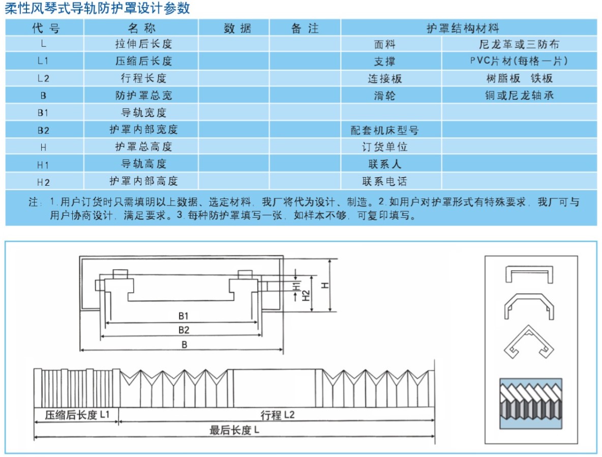 風琴防護罩