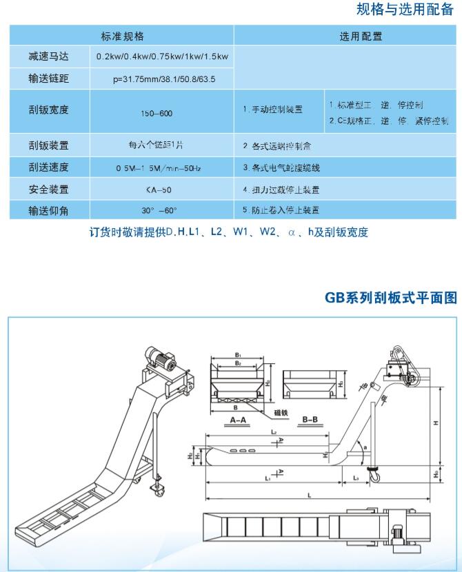 排屑機(jī)